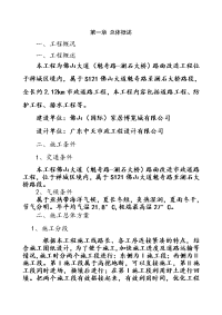 市政道路施工组织设计教案资料.doc