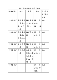 学习计划表复习进程.doc