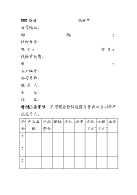 报价单--模板培训资料.doc