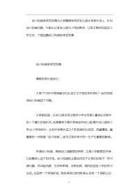 幼小衔接老师发言稿_幼小衔接家长会发言稿.doc