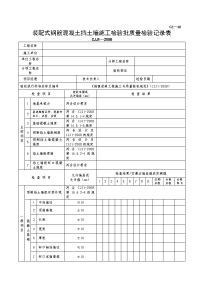 G2—40装配式钢筋混凝土挡土墙施工检验批质量检验记录.doc