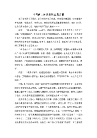 中考前100天家长会发言稿.doc