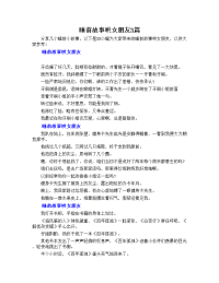 睡前故事哄女朋友3篇.doc
