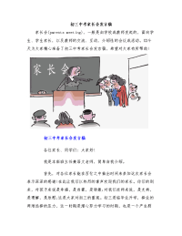初三中考家长会发言稿（三篇）.doc