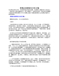 疫情后复课家长会发言稿（多篇）.doc