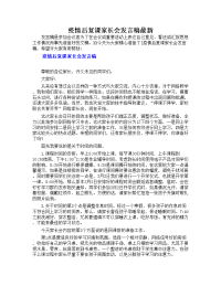 疫情后复课家长会发言稿最新（多篇）.doc