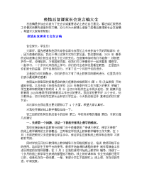 疫情后复课家长会发言稿大全（多篇） (2).doc