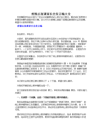 疫情后复课家长会发言稿大全（多篇）.doc