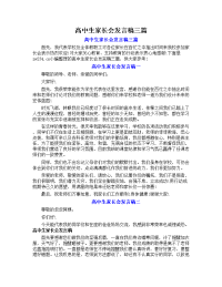 高中生家长会发言稿三篇.doc