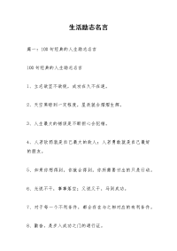 生活励志名言.docx