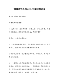 刘墉名言名句大全,刘墉经典语录.docx