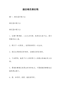 励志格言座右铭.docx