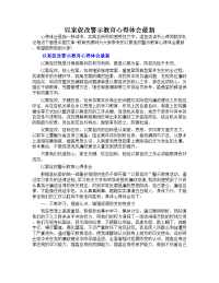 以案促改警示教育心得体会最新.doc