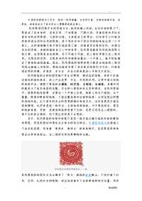 中国民间剪纸手工艺设计术.doc
