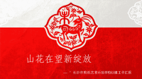 剪纸示范校验收汇报(加).pptx