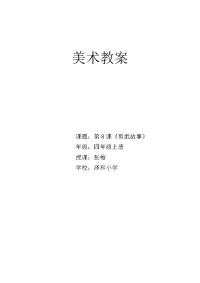 《剪纸故事》--张梅.doc