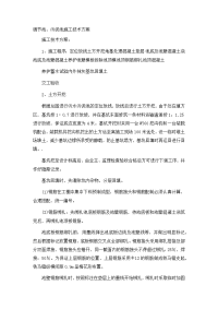 污水处理施工方案.docx