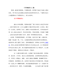 关于学剪纸作文三篇.doc