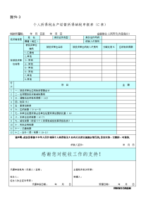 《个人所得税生产经营所得纳税申报表(C表)》.doc