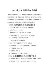 2016长沙装修报价单值得收藏.doc