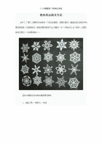 剪纸艺术——雪花的剪法.doc