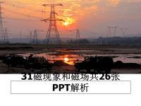 最新31磁现象和磁场共26张PPT解析课件PPT.ppt