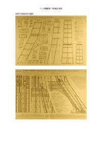 埃菲尔铁塔的设计图纸.doc
