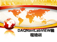 最新DAQNaviLabVIEW编程培训PPT课件.ppt