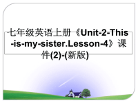 最新七年级英语上册《Unit-2-This-is-my-sister.Lesson-4》课件(2)-(新版)课件PPT.ppt