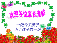 家长会发言稿ppt.ppt