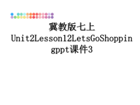 最新冀教版七上Unit2Lesson12LetsGoShoppingppt课件3课件PPT.ppt