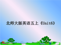 最新北师大版英语五上《Unit6》课件PPT.ppt