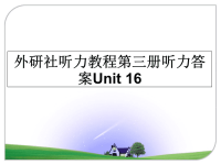 最新外研社听力教程第三册听力答案Unit 16课件PPT.ppt