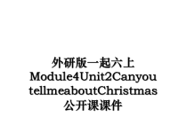 最新外研版一起六上Module4Unit2CanyoutellmeaboutChristmas公开课课件PPT课件.ppt