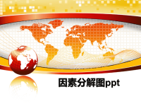 最新因素分解图ppt课件PPT.ppt