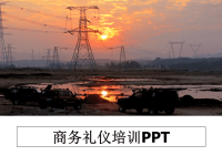 最新商务礼仪培训PPT教学讲义ppt.ppt