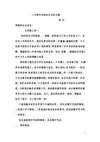 六年级下册数学老师家长会发言稿.docx