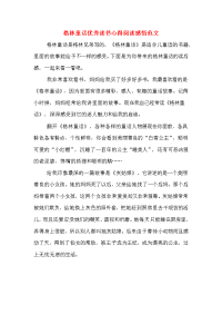 2020年格林童话优秀读书心得阅读感悟范文.doc