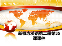 最新新概念英语第二册第35课课件PPT课件.ppt