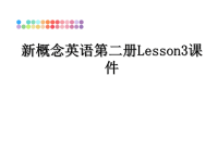 最新新概念英语第二册Lesson3课件PPT课件.ppt