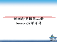 最新新概念英语第二册lesson52课课件PPT课件.ppt