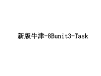 最新新版牛津-8Bunit3-Task课件PPT.ppt
