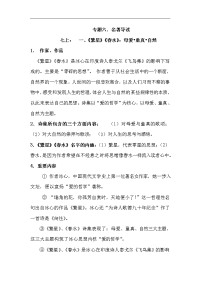 2012届中考语文考点复习教案专题六．名著导读