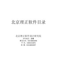 北京理正工程地质勘察软件详细报价单2012年2月