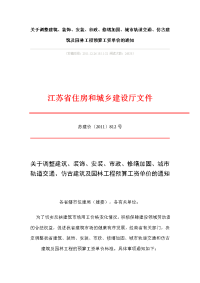 关于调整建筑、装饰、安装、市政、修缮加固、城市轨道交通、仿古建筑及园林工程预算工资单价的通知