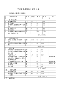 园岭倪先生深圳市鹏盛装饰公司报价单