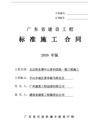 广东省建设工程标准合同施工合同(2009年版)(例子)