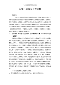 五.班家长会发言稿.doc