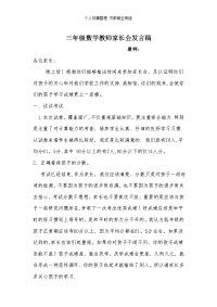 三年级数学教师家长会发言稿1.doc