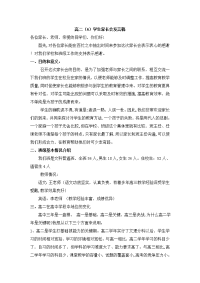 高二学生家长会发言稿(2.8).doc